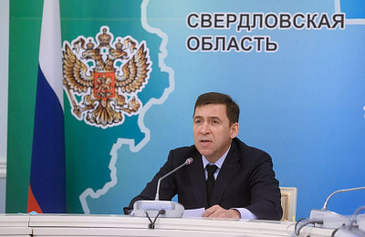 Когда в Свердловской области завершится режим самоизоляции? Отвечает губернатор
