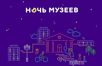 Областная программа проведения "Ночи музеев"
