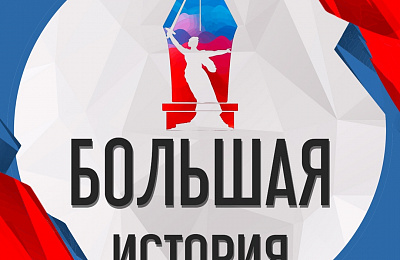 Нижний Тагил может стать главной муниципальной площадкой федерального проекта «Большая история» в Свердловской области 