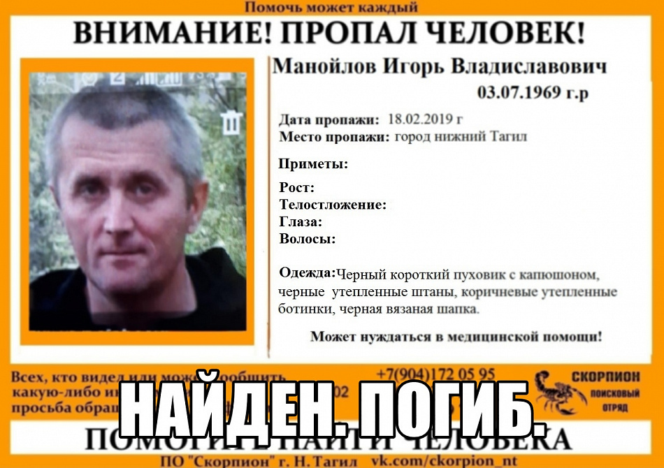 Пропавший Игорь Манойлов найден мертвым