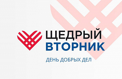 Свердловская область присоединится к международной акции #ЩедрыйВторник