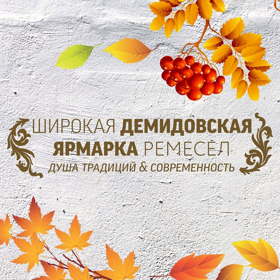 В Нижнем Тагиле пройдет Демидовская ярмарка