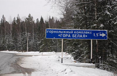 Представлена концепция создания туристско-рекреационного кластера «Гора Белая»