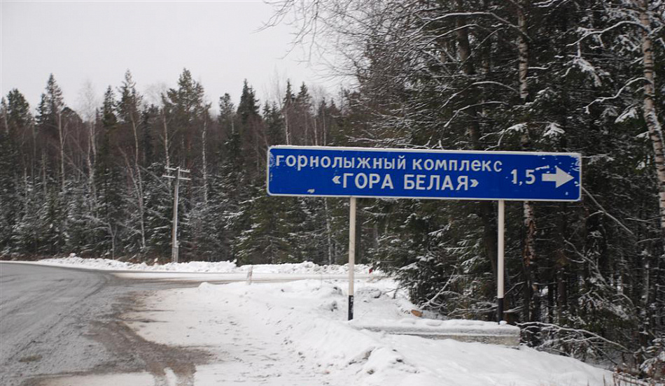 Представлена концепция создания туристско-рекреационного кластера «Гора Белая»