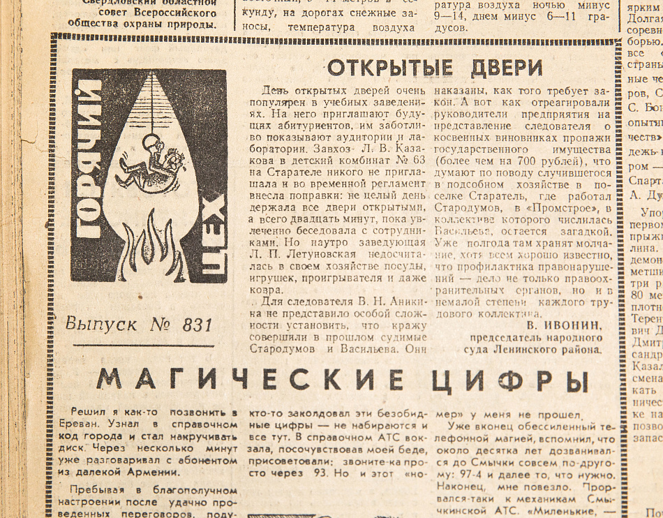 О роли сатирического жанра: ﻿«Горячий цех» на страницах газеты