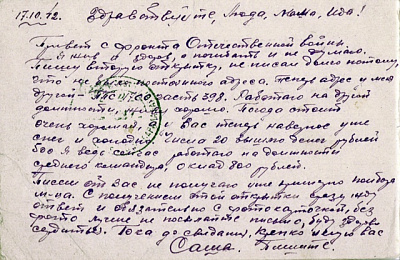 Письма Победы