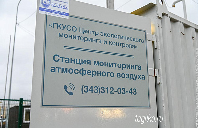 Очистить воздух в Нижнем Тагиле