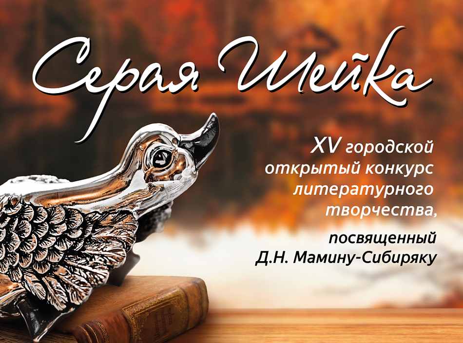 «Серая Шейка» меняет формат