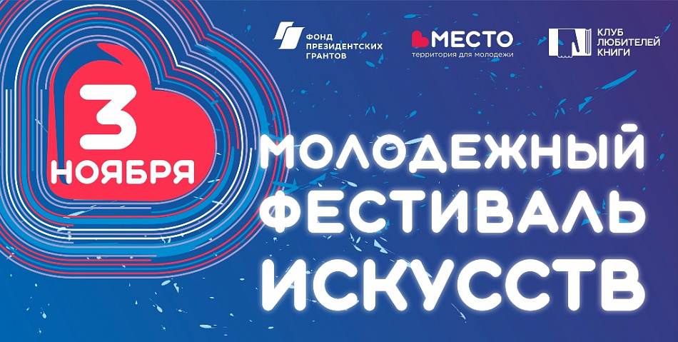 3 ноября в Нижнем Тагиле пройдет молодежный фестиваль искусств 