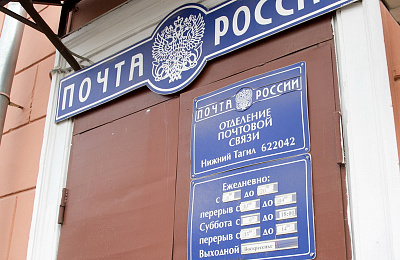 Почтовые отделения изменят график работы в связи с Днем России