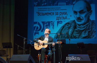 Первый день окуджавского фестиваля в Нижнем Тагиле