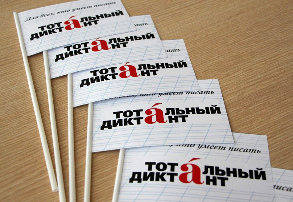 9 апреля в Нижнем Тагиле пройдет «Тотальный диктант»
