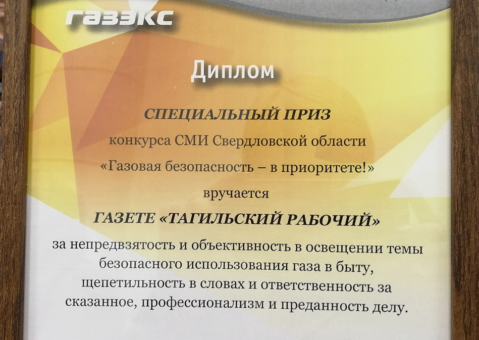 «Тагильский рабочий»  получил специальный приз на областном конкурсе СМИ 