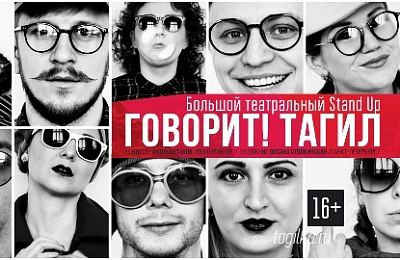 Премьера в Новом молодежном театре.  Тагил через истории обычных людей.
Впечатления первых зрителей 
