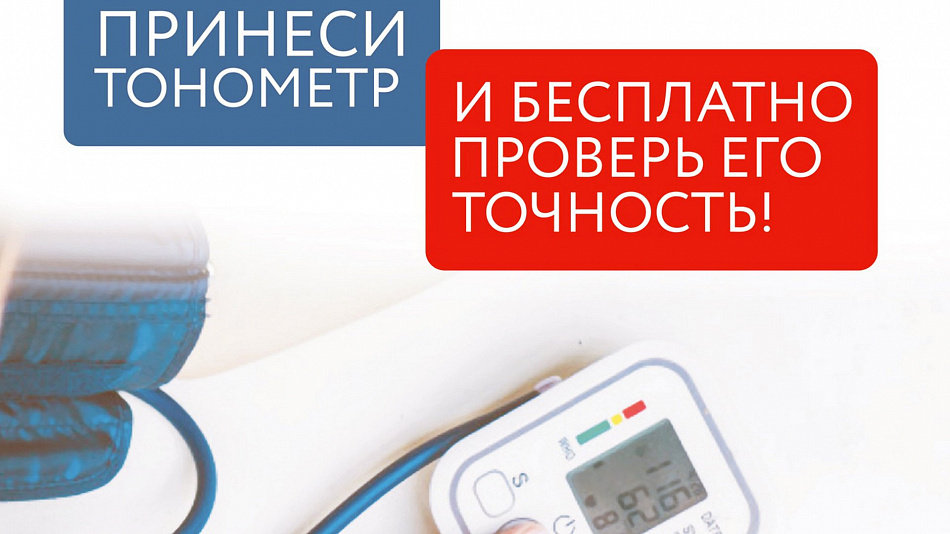 Тагильчане смогут узнать, точно ли у них работают приборы для измерения артериального давления