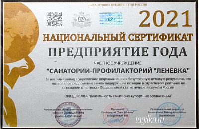 «Леневка» стала лучшей!