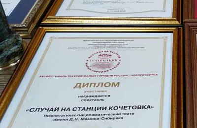 Артисты драматического театра Нижнего Тагила выступили на фестивале в Новороссийске