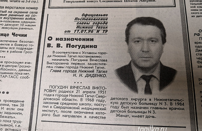 300 лет Нижнему Тагилу. Вячеслав ПОГУДИН