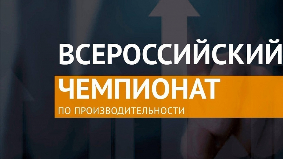 Нижнетагильская команда «МодульМожет» вышла в финал второго всероссийского чемпионата по производительности
