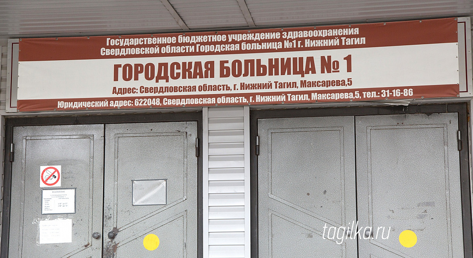 Нижний тагил больница стационар. Городская больница 1 Нижний Тагил. Травмпункт Нижний Тагил. Травмпункт Нижний Тагил вагонка. Больница Нижний Тагил вагонка.