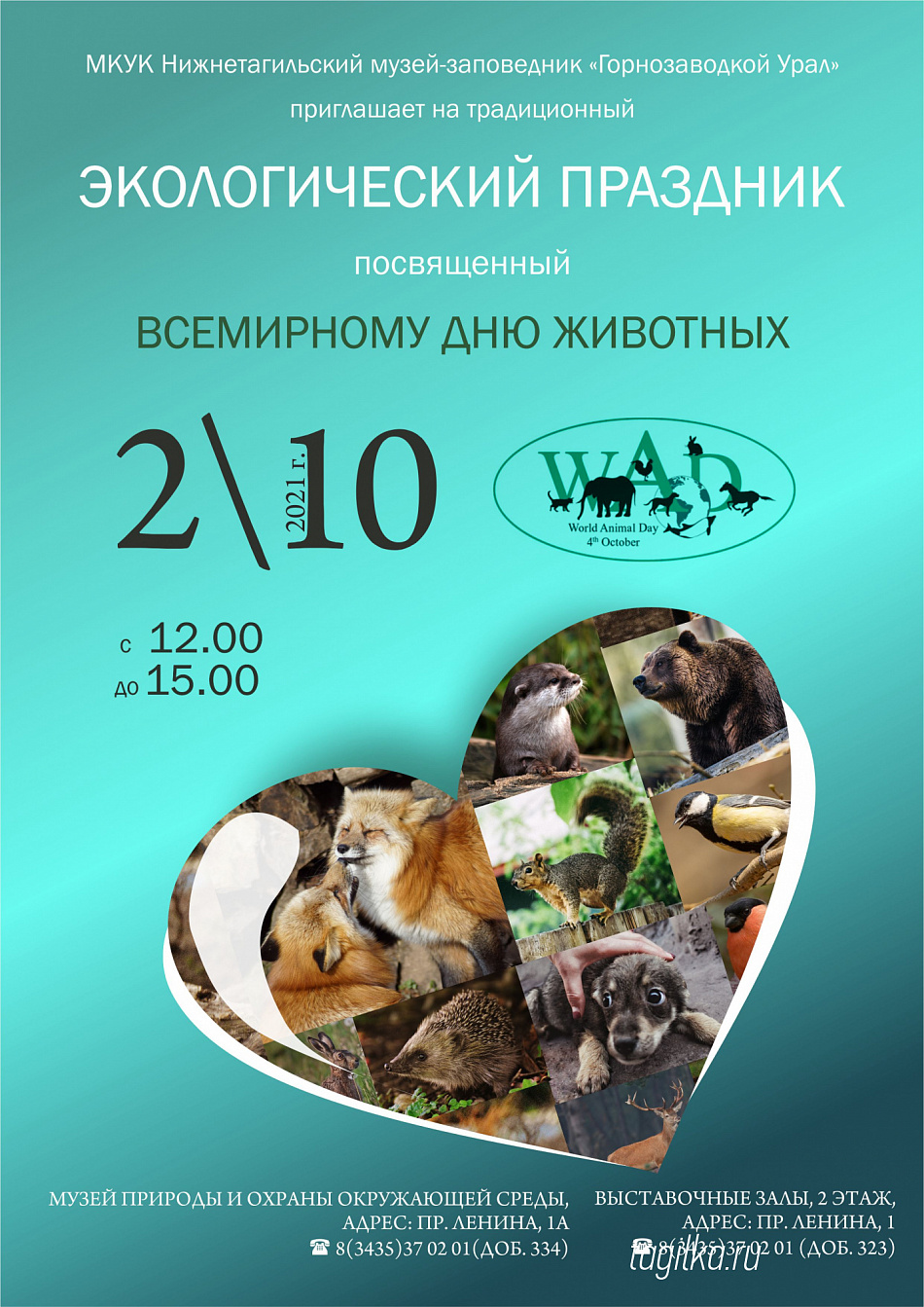 Экологический праздник для юных тагильчан
