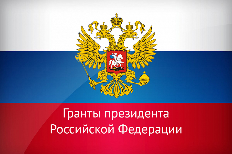 Две общественные организации Нижнего Тагила завоевали  гранты Президента России