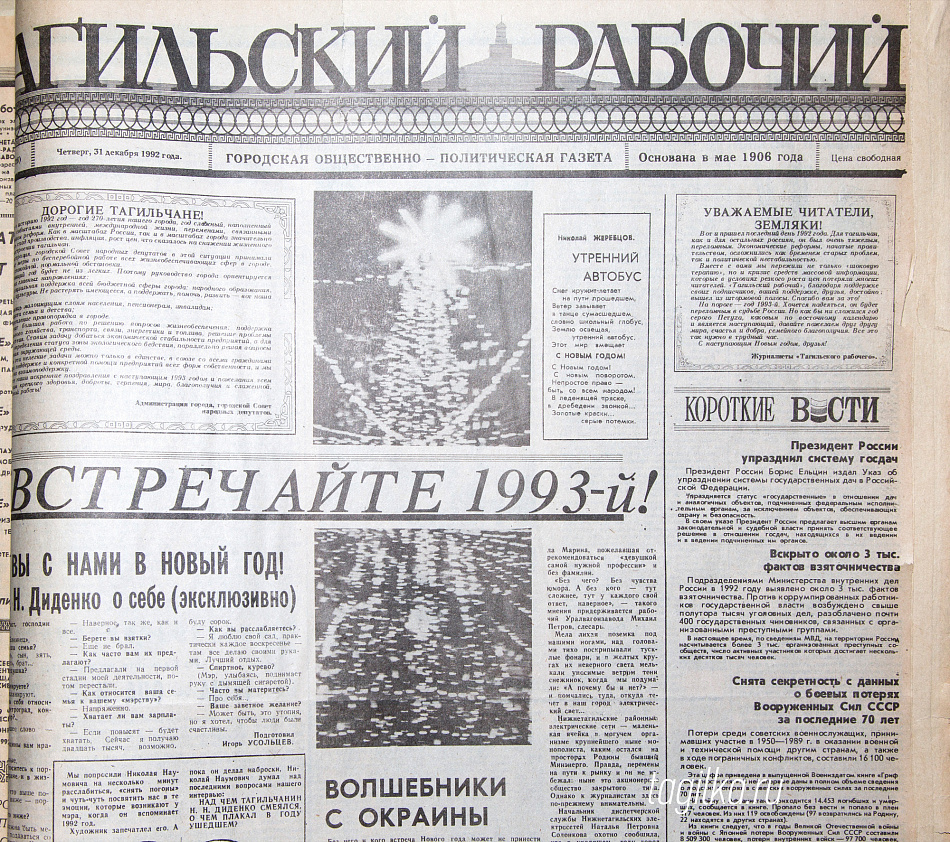 По страницам старых подшивок «Тагильского рабочего». О Новом годе и писать по-новому…