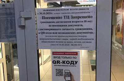 В Свердловской области в салоны связи теперь можно ходить без QR-кода