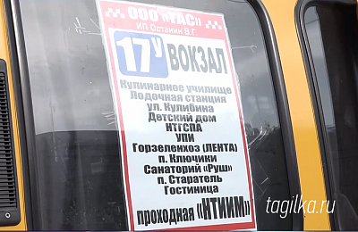 Сохраните себе! Опубликовано уточненное расписание движения автобусов № 17