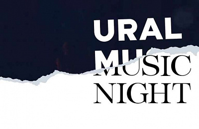 Стали известны хедлайнеры фестиваля «Ural Music Night»