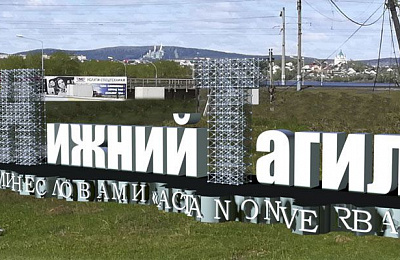 Новый въездной знак тагильчане будут выбирать до 15 августа