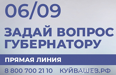 Евгений Куйвашев проведёт прямую линию с жителями Свердловской области