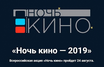 «Ночь кино»: голосуем за фильмы и смотрим бесплатно!