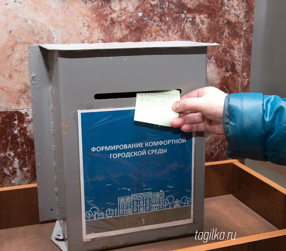 Не проходите мимо ящиков для голосования по благоустройству Нижнего Тагила!