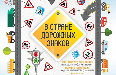 «В стране дорожных знаков»: в театре кукол Нижнего Тагила - премьера