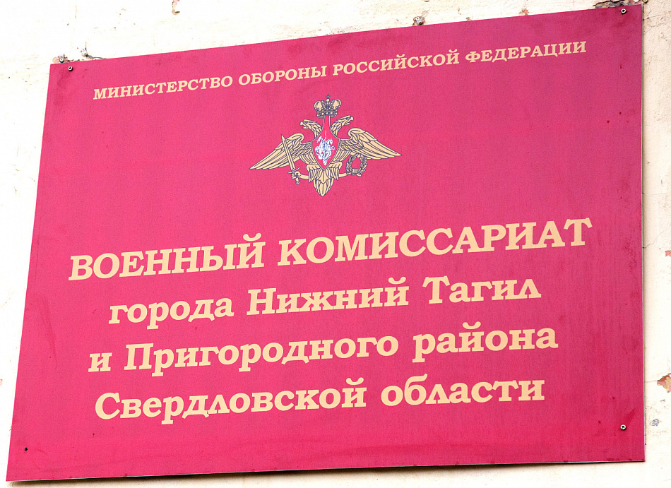 В Свердловской области количество призывников сократили в 2 раза