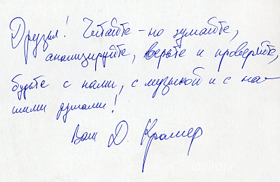 Понятие «провинция» для Даниила Крамера не существует