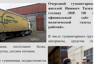"Тагильский рабочий" читают и цитируют в Луганске