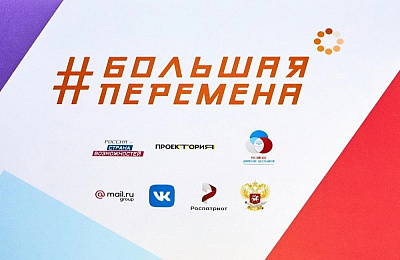 Тагильские школьники – победители Всероссийского конкурса «Большая перемена»