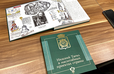 К 300-летию Нижнего Тагила выйдет в свет книга-фотоальбом