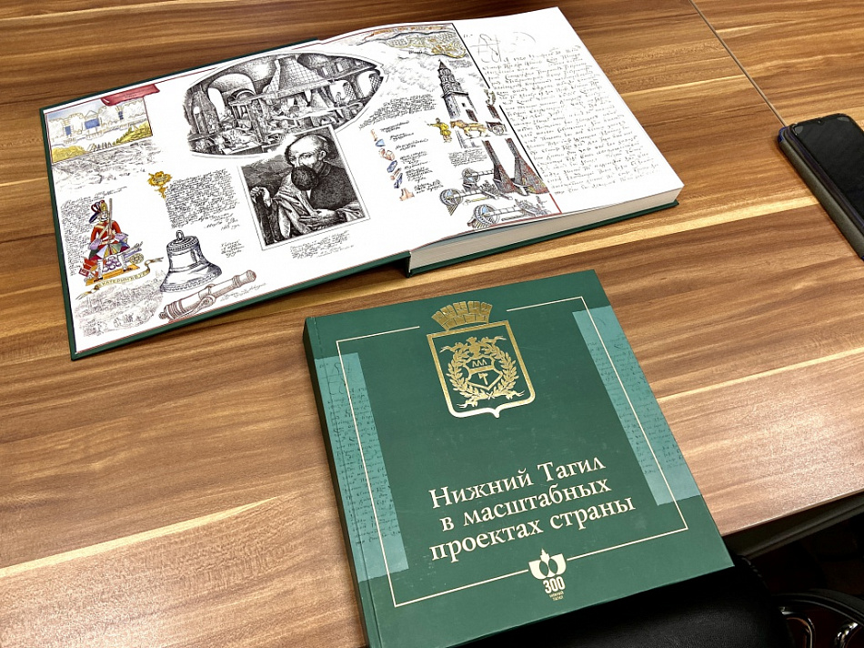 К 300-летию Нижнего Тагила выйдет в свет книга-фотоальбом