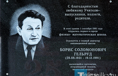 На память о первом директоре