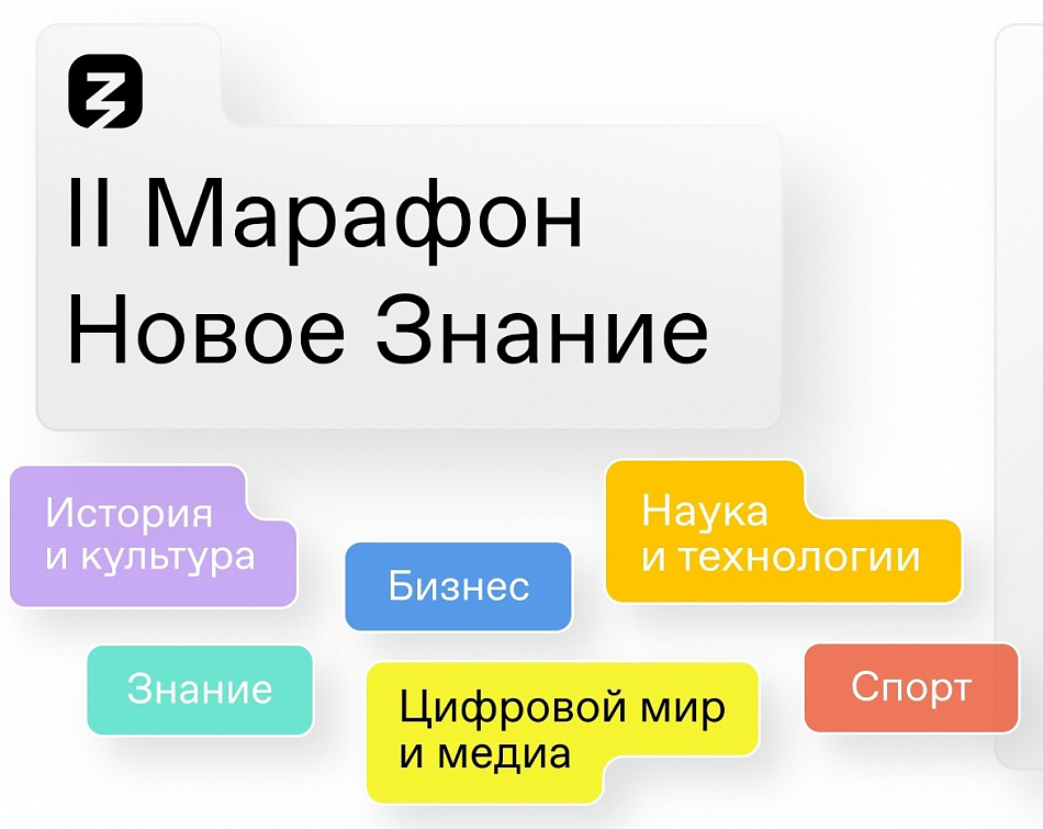 На II федеральном Просветительском марафоне «Новое Знание» выступят звезды науки, культуры, спорта, бизнеса  и выдающиеся государственные деятели