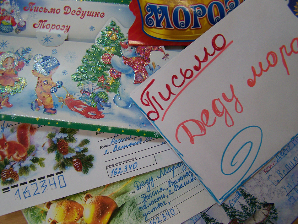 Пора писать письма Деду Морозу!